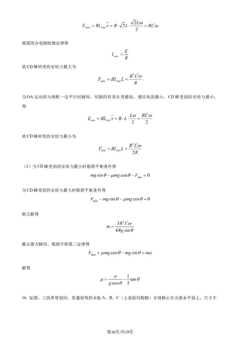 2024年高考物理试卷（河北）（解析卷）_物理历年高考真题_新&middot;Word版2008-2025&middot;高考物理真题_物理（按年份分类）2008-2025_2024&middot;高考物理真题