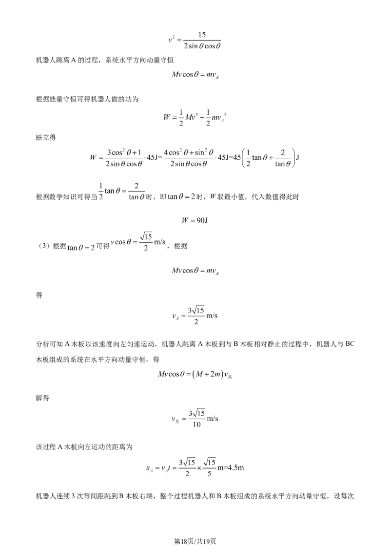 2024年高考物理试卷（河北）（解析卷）_物理历年高考真题_新&middot;Word版2008-2025&middot;高考物理真题_物理（按年份分类）2008-2025_2024&middot;高考物理真题