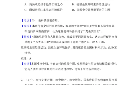 2018年高考历史试卷（新课标Ⅱ）（解析卷）_历史历年高考真题_新&middot;PDF版2008-2025&middot;高考历史真题_历史（按省份分类）2008-2025_2010-2025&middot;（宁夏）历史高考真题