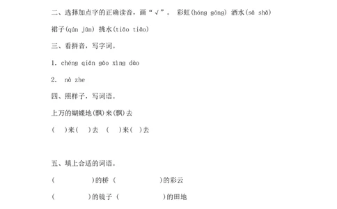 彩虹课后作业_一年级语文下册（统编版）_老课标资料_一下语文含教学视频_第一套_009-试题试卷word版可下载打印_第四单元