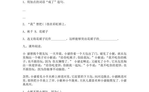 彩虹课后作业_一年级语文下册（统编版）_老课标资料_一下语文含教学视频_第一套_009-试题试卷word版可下载打印_第四单元