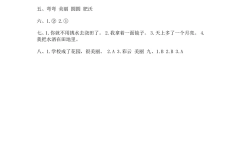 彩虹课后作业_一年级语文下册（统编版）_老课标资料_一下语文含教学视频_第一套_009-试题试卷word版可下载打印_第四单元