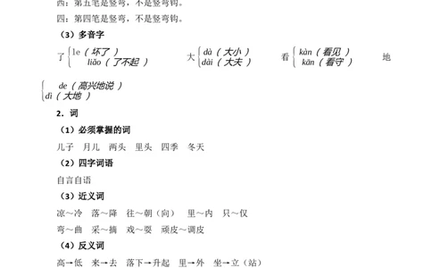 第四单元核心知识点_一年级语文上册（统编版）_老课标资料_单元知识小结