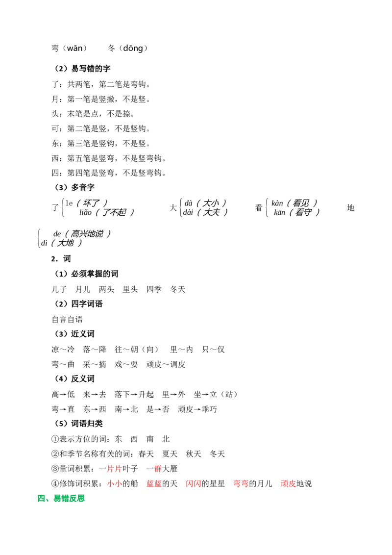 第四单元核心知识点_一年级语文上册（统编版）_老课标资料_单元知识小结