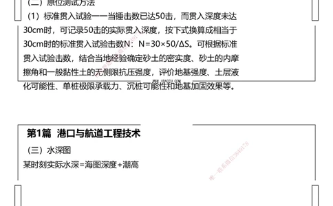（全）点睛密训-嗨学港航考前内容_2026年一级建造师_2026年一建港航_2025年一建港航SVIP_04-冲刺串讲✿考点强化✿小灶集训_14-港航《考前密训点睛》陈冬铭HX_讲义