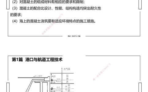 （全）点睛密训-嗨学港航考前内容_2026年一级建造师_2026年一建港航_2025年一建港航SVIP_04-冲刺串讲✿考点强化✿小灶集训_14-港航《考前密训点睛》陈冬铭HX_讲义