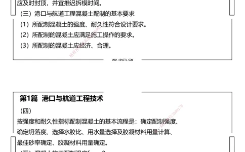 （全）点睛密训-嗨学港航考前内容_2026年一级建造师_2026年一建港航_2025年一建港航SVIP_04-冲刺串讲✿考点强化✿小灶集训_14-港航《考前密训点睛》陈冬铭HX_讲义