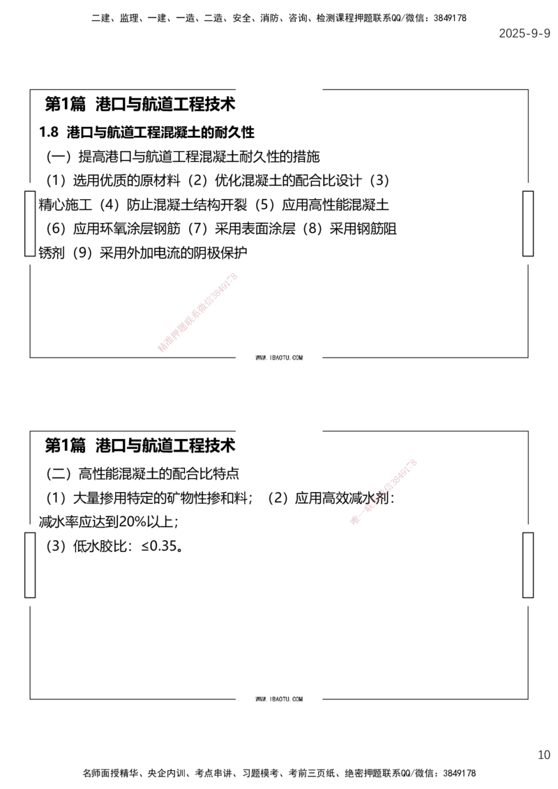 （全）点睛密训-嗨学港航考前内容_2026年一级建造师_2026年一建港航_2025年一建港航SVIP_04-冲刺串讲✿考点强化✿小灶集训_14-港航《考前密训点睛》陈冬铭HX_讲义