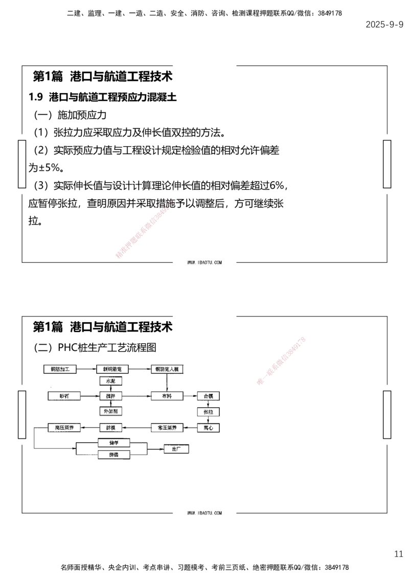 （全）点睛密训-嗨学港航考前内容_2026年一级建造师_2026年一建港航_2025年一建港航SVIP_04-冲刺串讲✿考点强化✿小灶集训_14-港航《考前密训点睛》陈冬铭HX_讲义