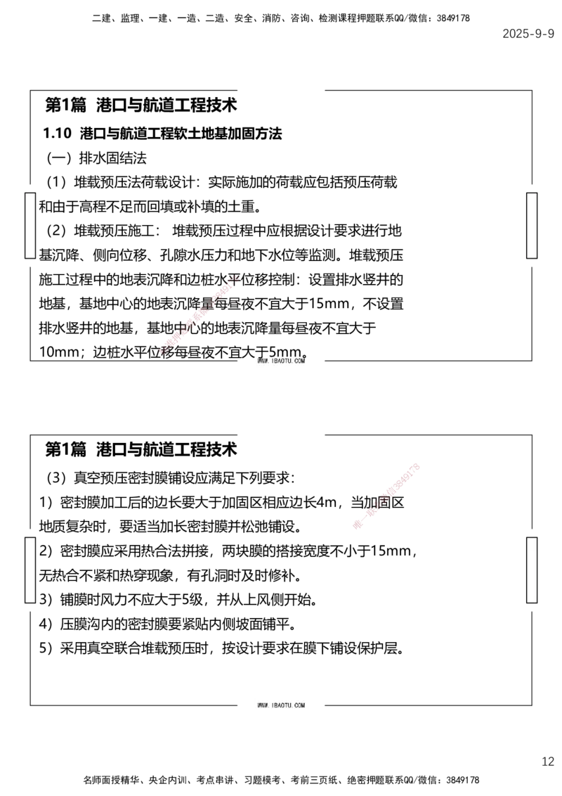 （全）点睛密训-嗨学港航考前内容_2026年一级建造师_2026年一建港航_2025年一建港航SVIP_04-冲刺串讲✿考点强化✿小灶集训_14-港航《考前密训点睛》陈冬铭HX_讲义