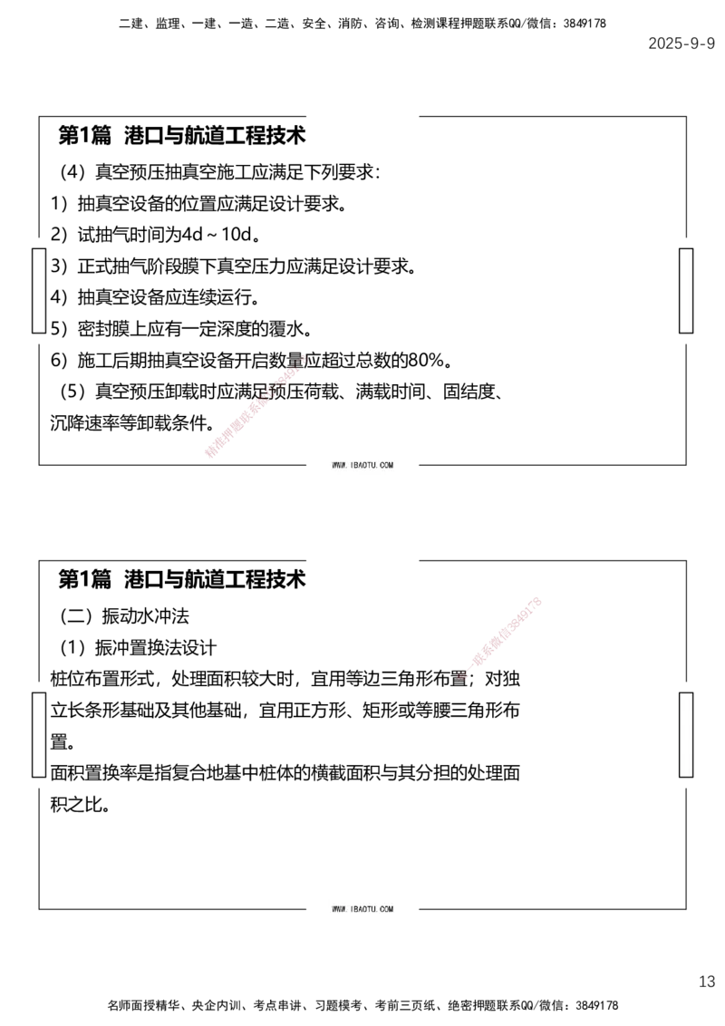 （全）点睛密训-嗨学港航考前内容_2026年一级建造师_2026年一建港航_2025年一建港航SVIP_04-冲刺串讲✿考点强化✿小灶集训_14-港航《考前密训点睛》陈冬铭HX_讲义