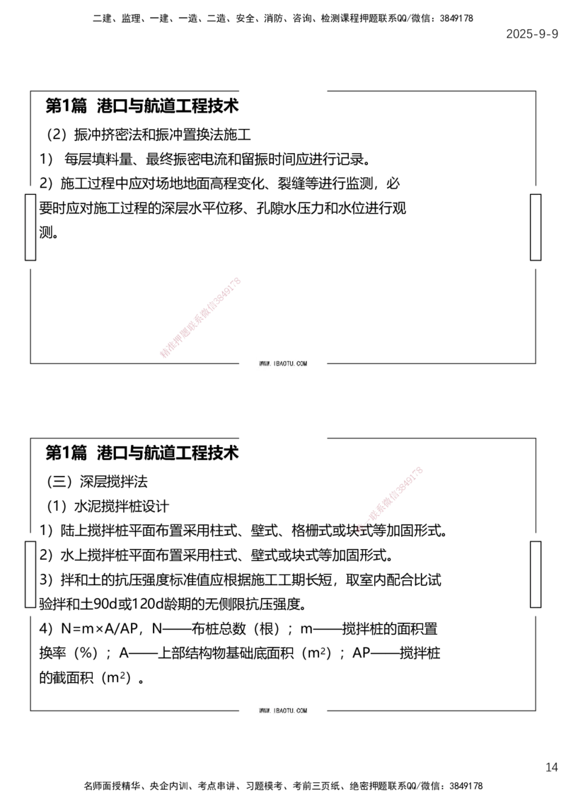 （全）点睛密训-嗨学港航考前内容_2026年一级建造师_2026年一建港航_2025年一建港航SVIP_04-冲刺串讲✿考点强化✿小灶集训_14-港航《考前密训点睛》陈冬铭HX_讲义