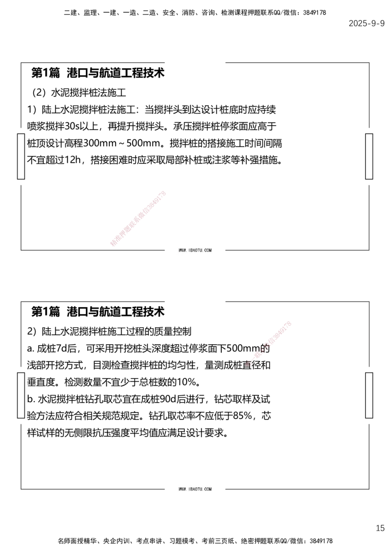 （全）点睛密训-嗨学港航考前内容_2026年一级建造师_2026年一建港航_2025年一建港航SVIP_04-冲刺串讲✿考点强化✿小灶集训_14-港航《考前密训点睛》陈冬铭HX_讲义