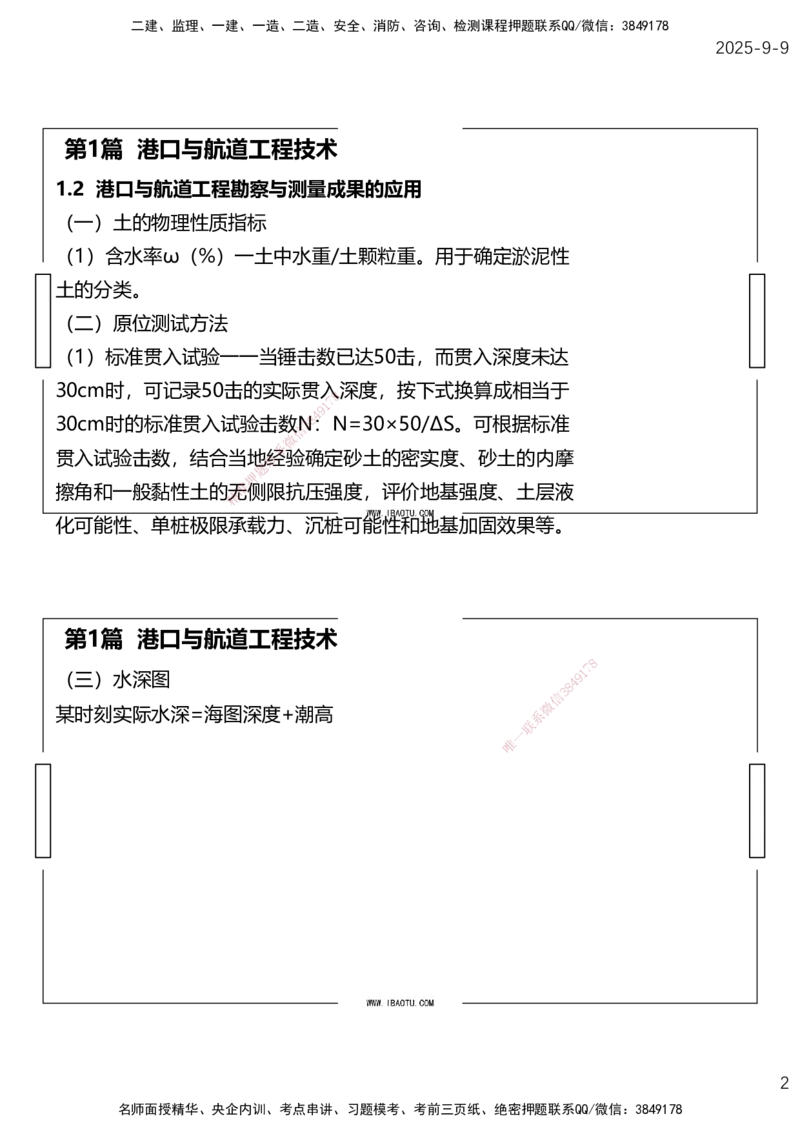 （全）点睛密训-嗨学港航考前内容_2026年一级建造师_2026年一建港航_2025年一建港航SVIP_04-冲刺串讲✿考点强化✿小灶集训_14-港航《考前密训点睛》陈冬铭HX_讲义