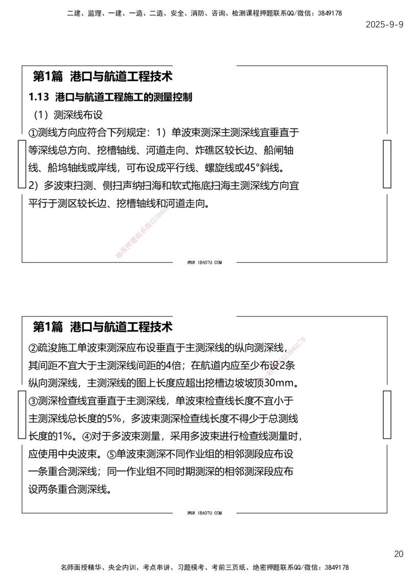 （全）点睛密训-嗨学港航考前内容_2026年一级建造师_2026年一建港航_2025年一建港航SVIP_04-冲刺串讲✿考点强化✿小灶集训_14-港航《考前密训点睛》陈冬铭HX_讲义