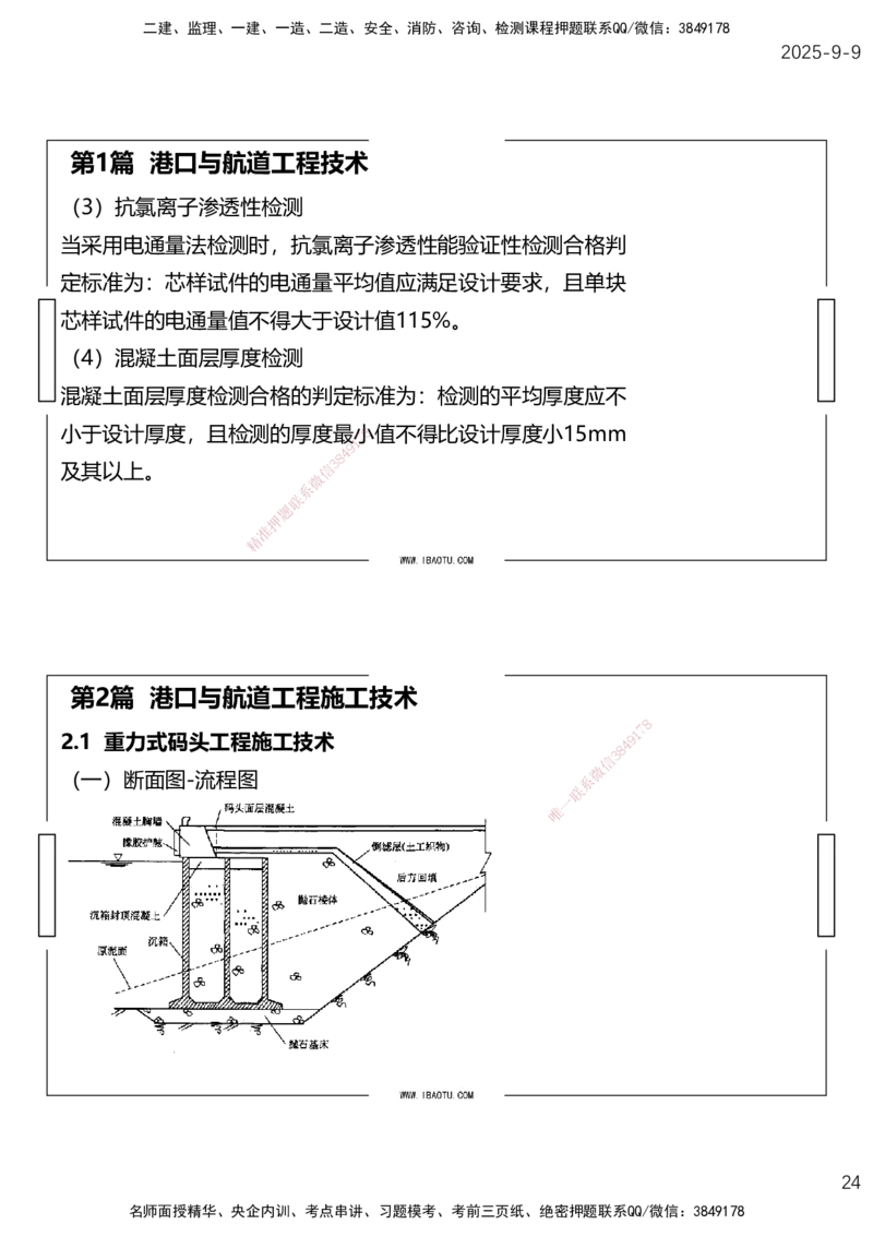 （全）点睛密训-嗨学港航考前内容_2026年一级建造师_2026年一建港航_2025年一建港航SVIP_04-冲刺串讲✿考点强化✿小灶集训_14-港航《考前密训点睛》陈冬铭HX_讲义