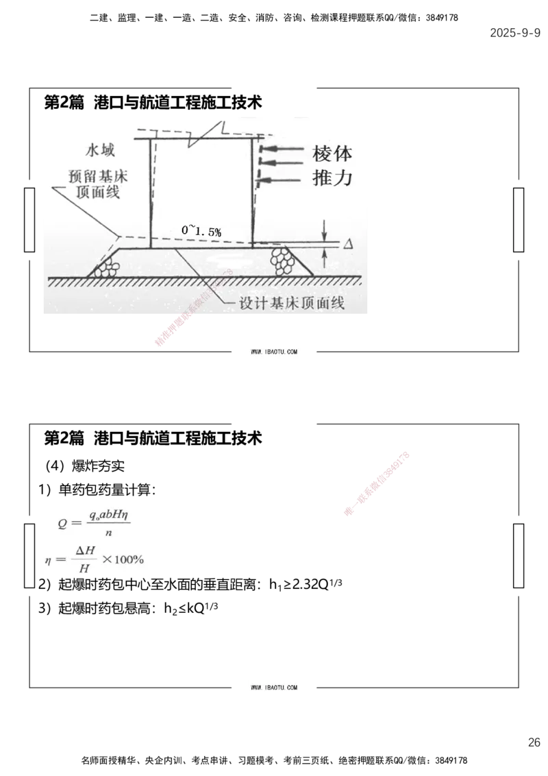 （全）点睛密训-嗨学港航考前内容_2026年一级建造师_2026年一建港航_2025年一建港航SVIP_04-冲刺串讲✿考点强化✿小灶集训_14-港航《考前密训点睛》陈冬铭HX_讲义