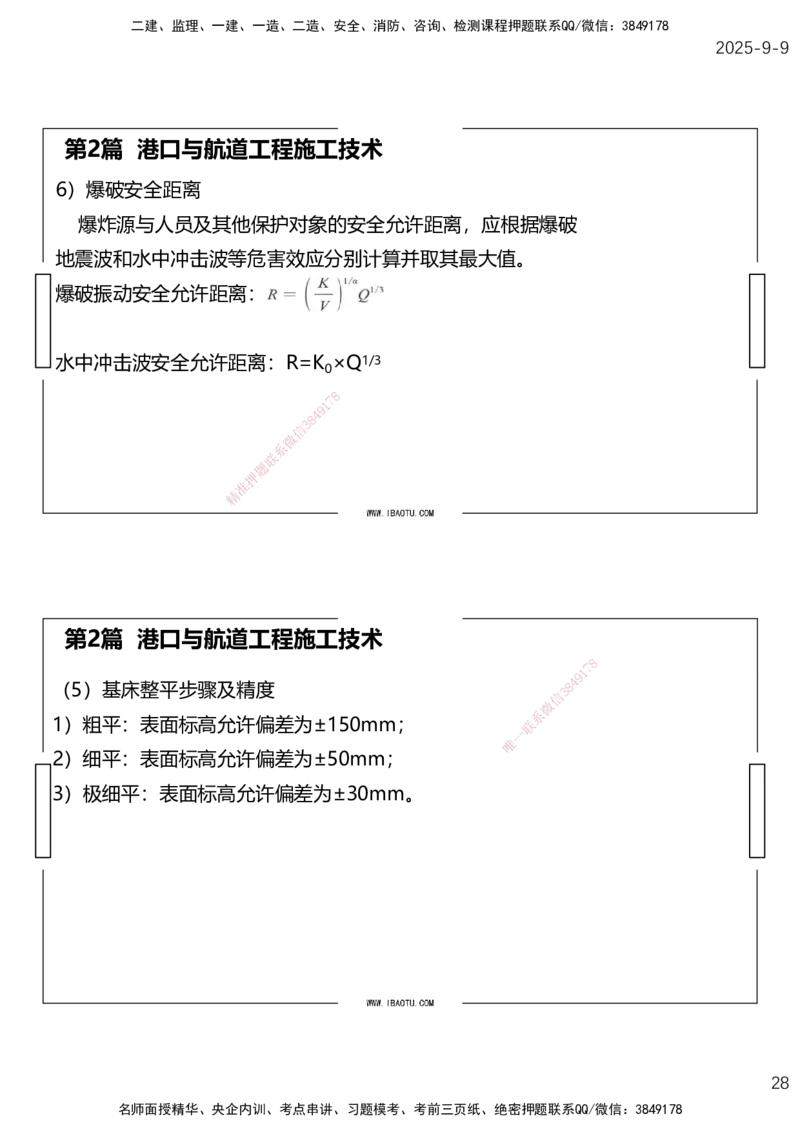 （全）点睛密训-嗨学港航考前内容_2026年一级建造师_2026年一建港航_2025年一建港航SVIP_04-冲刺串讲✿考点强化✿小灶集训_14-港航《考前密训点睛》陈冬铭HX_讲义