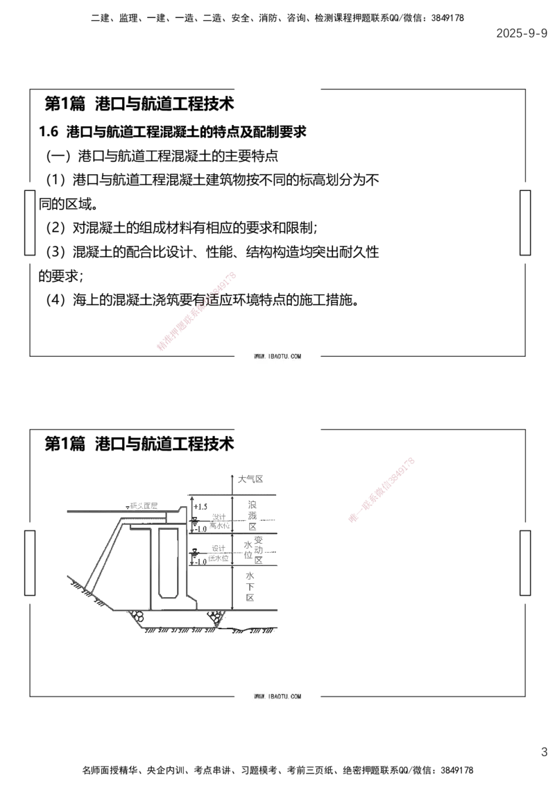（全）点睛密训-嗨学港航考前内容_2026年一级建造师_2026年一建港航_2025年一建港航SVIP_04-冲刺串讲✿考点强化✿小灶集训_14-港航《考前密训点睛》陈冬铭HX_讲义