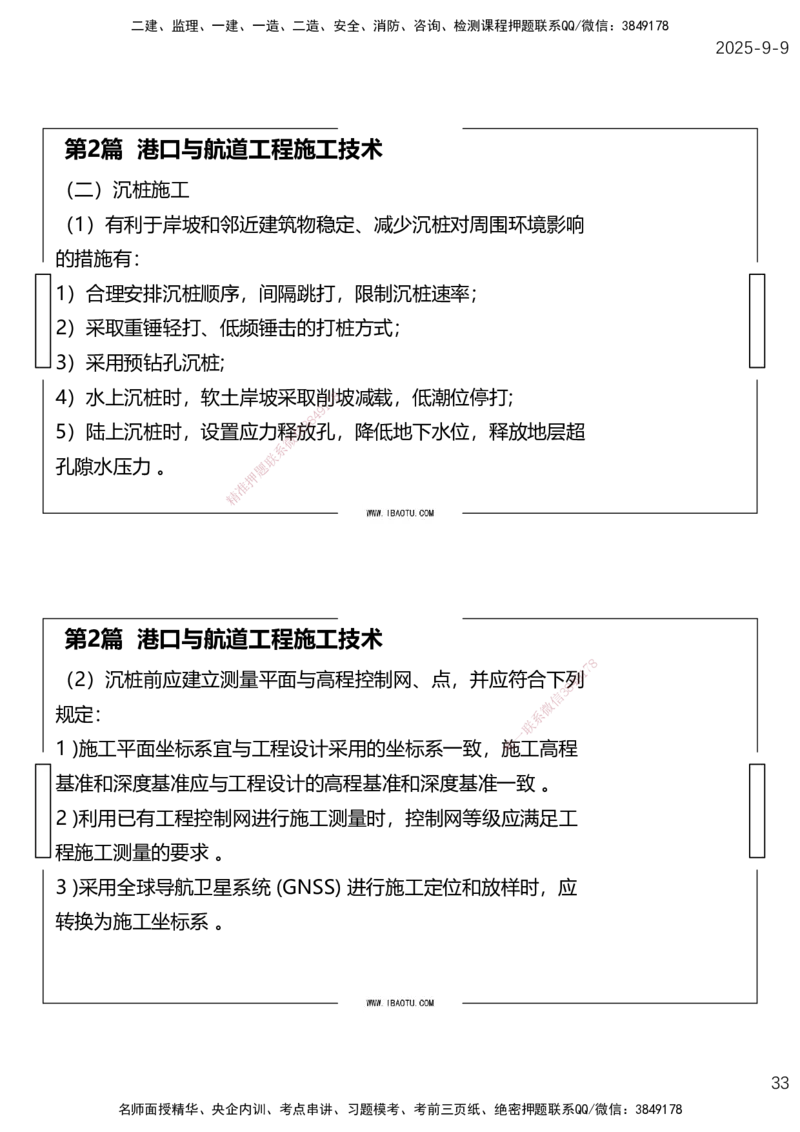 （全）点睛密训-嗨学港航考前内容_2026年一级建造师_2026年一建港航_2025年一建港航SVIP_04-冲刺串讲✿考点强化✿小灶集训_14-港航《考前密训点睛》陈冬铭HX_讲义