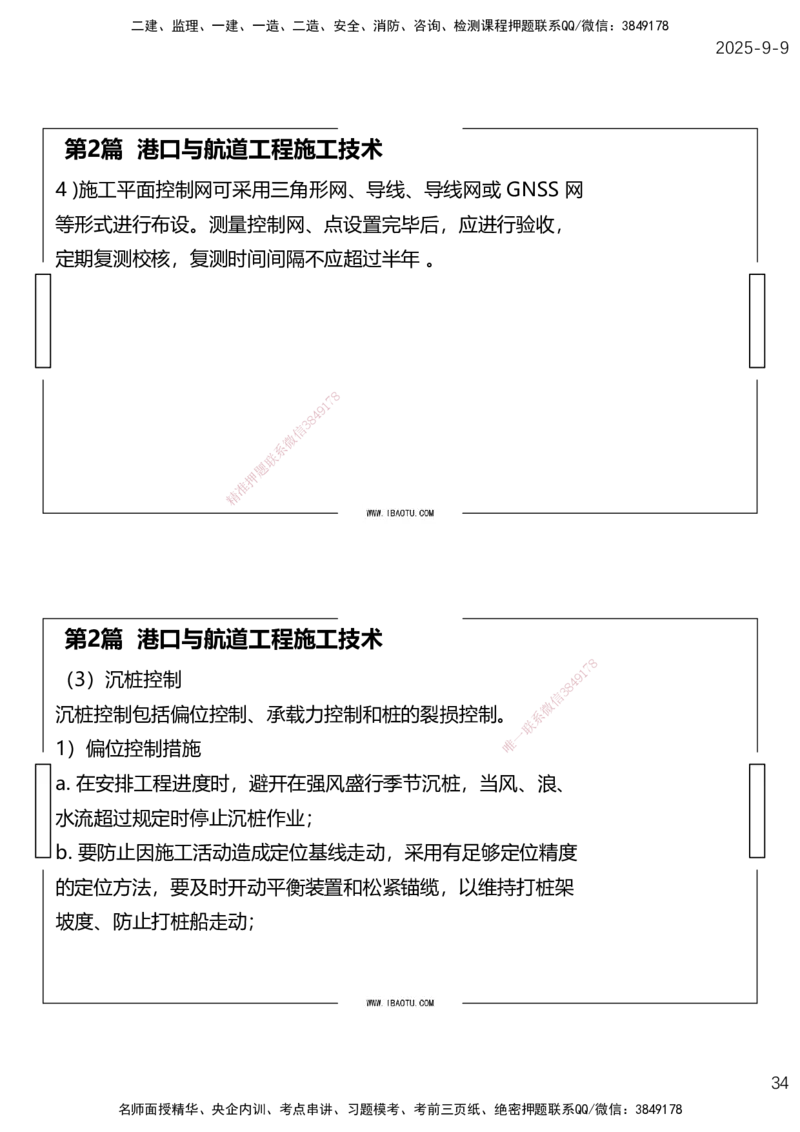 （全）点睛密训-嗨学港航考前内容_2026年一级建造师_2026年一建港航_2025年一建港航SVIP_04-冲刺串讲✿考点强化✿小灶集训_14-港航《考前密训点睛》陈冬铭HX_讲义