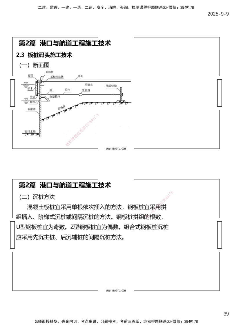 （全）点睛密训-嗨学港航考前内容_2026年一级建造师_2026年一建港航_2025年一建港航SVIP_04-冲刺串讲✿考点强化✿小灶集训_14-港航《考前密训点睛》陈冬铭HX_讲义