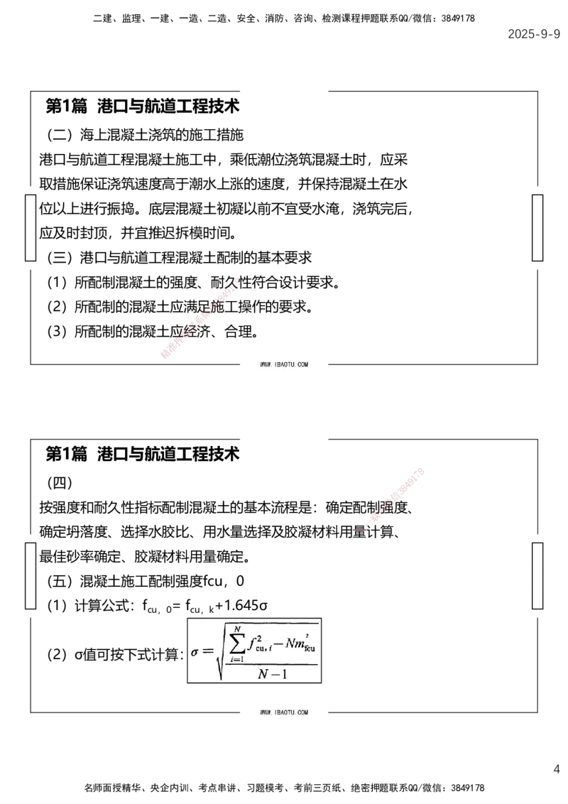 （全）点睛密训-嗨学港航考前内容_2026年一级建造师_2026年一建港航_2025年一建港航SVIP_04-冲刺串讲✿考点强化✿小灶集训_14-港航《考前密训点睛》陈冬铭HX_讲义