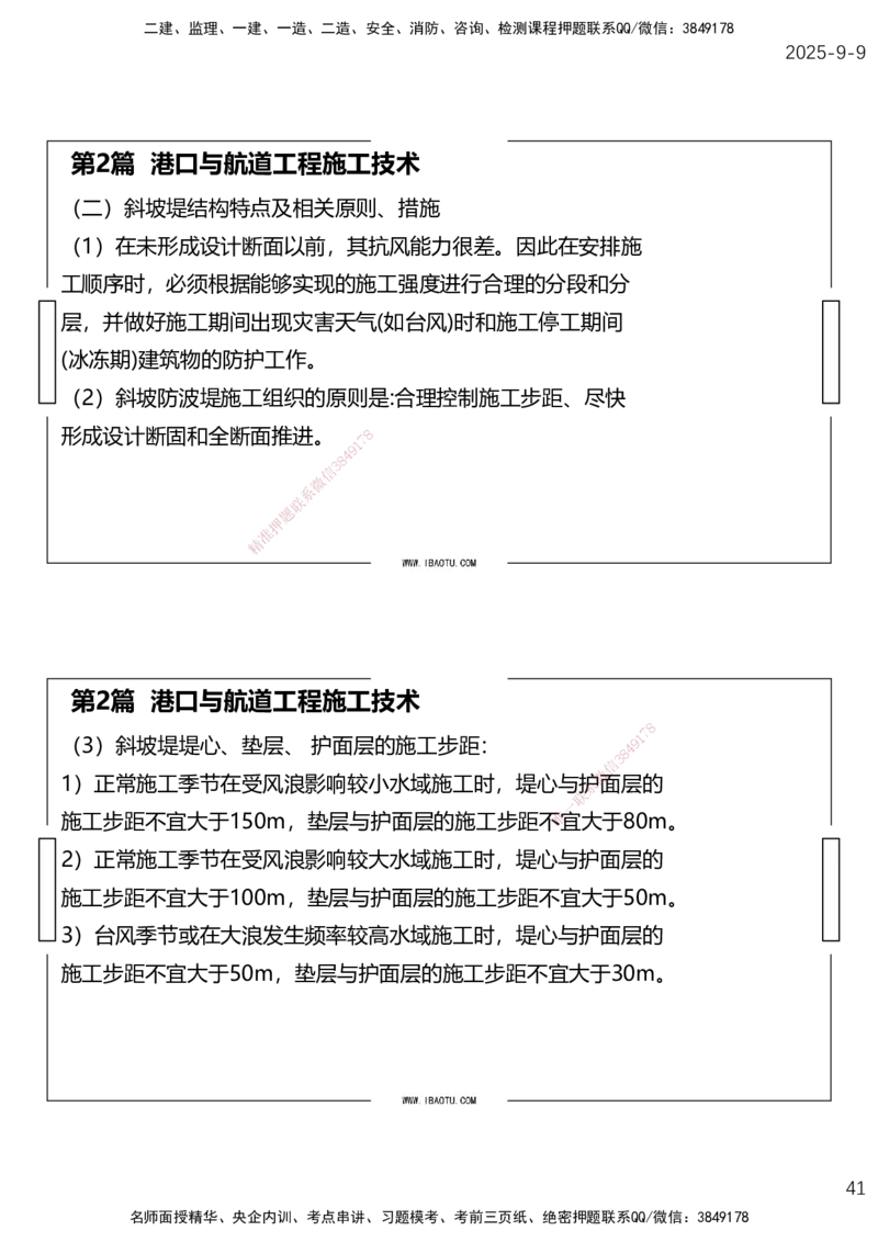 （全）点睛密训-嗨学港航考前内容_2026年一级建造师_2026年一建港航_2025年一建港航SVIP_04-冲刺串讲✿考点强化✿小灶集训_14-港航《考前密训点睛》陈冬铭HX_讲义