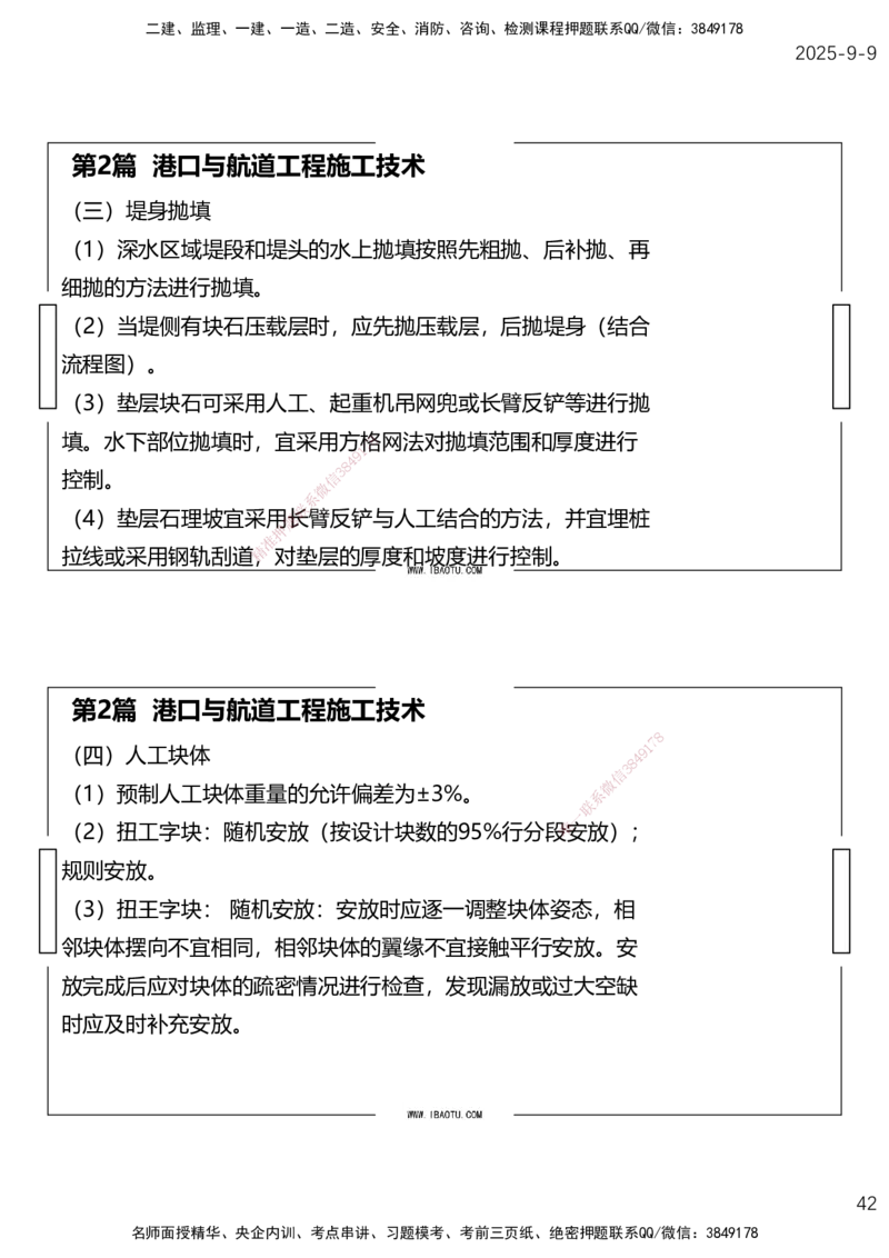 （全）点睛密训-嗨学港航考前内容_2026年一级建造师_2026年一建港航_2025年一建港航SVIP_04-冲刺串讲✿考点强化✿小灶集训_14-港航《考前密训点睛》陈冬铭HX_讲义