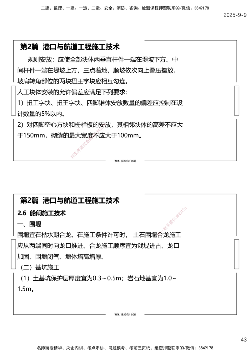 （全）点睛密训-嗨学港航考前内容_2026年一级建造师_2026年一建港航_2025年一建港航SVIP_04-冲刺串讲✿考点强化✿小灶集训_14-港航《考前密训点睛》陈冬铭HX_讲义