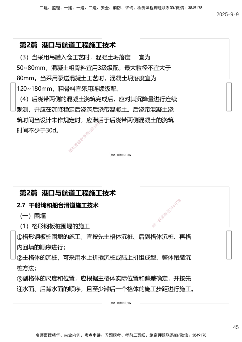 （全）点睛密训-嗨学港航考前内容_2026年一级建造师_2026年一建港航_2025年一建港航SVIP_04-冲刺串讲✿考点强化✿小灶集训_14-港航《考前密训点睛》陈冬铭HX_讲义