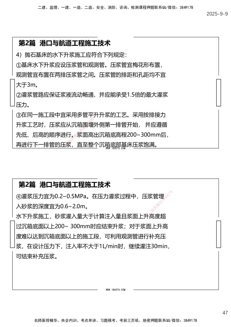 （全）点睛密训-嗨学港航考前内容_2026年一级建造师_2026年一建港航_2025年一建港航SVIP_04-冲刺串讲✿考点强化✿小灶集训_14-港航《考前密训点睛》陈冬铭HX_讲义