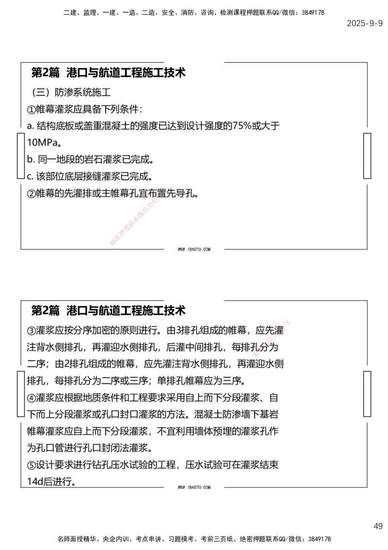 （全）点睛密训-嗨学港航考前内容_2026年一级建造师_2026年一建港航_2025年一建港航SVIP_04-冲刺串讲✿考点强化✿小灶集训_14-港航《考前密训点睛》陈冬铭HX_讲义