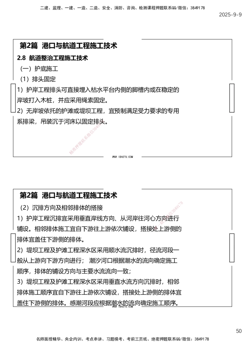 （全）点睛密训-嗨学港航考前内容_2026年一级建造师_2026年一建港航_2025年一建港航SVIP_04-冲刺串讲✿考点强化✿小灶集训_14-港航《考前密训点睛》陈冬铭HX_讲义