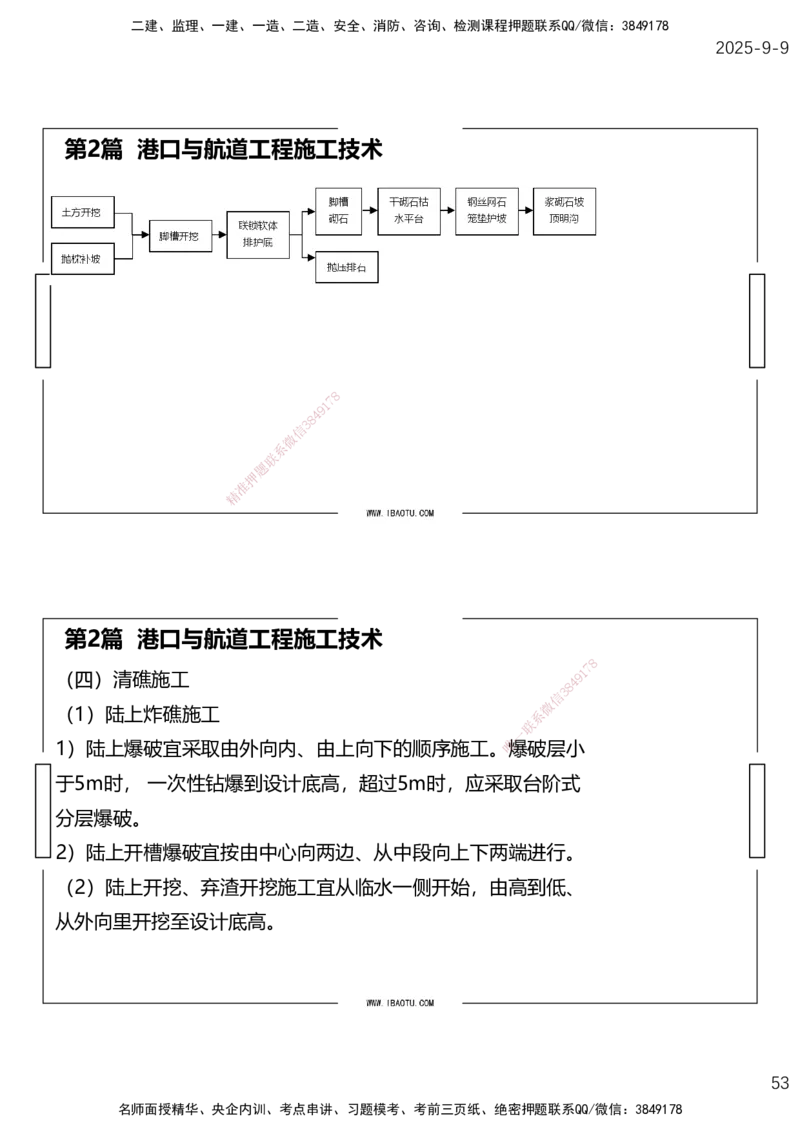 （全）点睛密训-嗨学港航考前内容_2026年一级建造师_2026年一建港航_2025年一建港航SVIP_04-冲刺串讲✿考点强化✿小灶集训_14-港航《考前密训点睛》陈冬铭HX_讲义