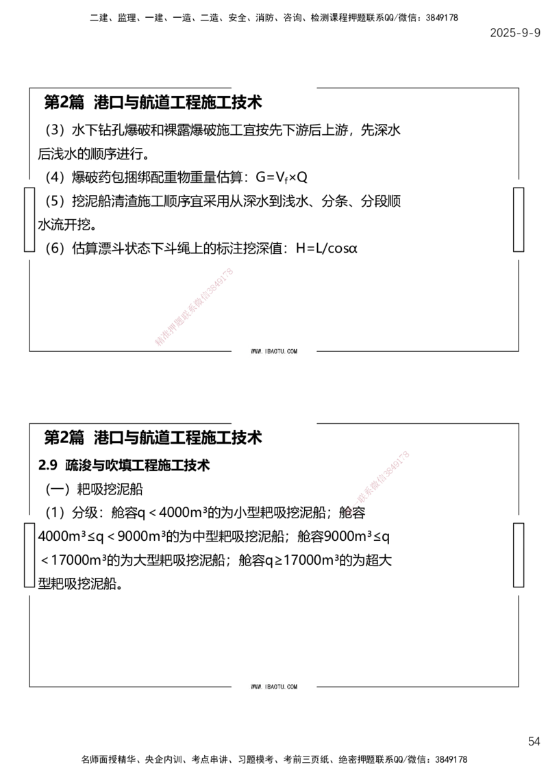 （全）点睛密训-嗨学港航考前内容_2026年一级建造师_2026年一建港航_2025年一建港航SVIP_04-冲刺串讲✿考点强化✿小灶集训_14-港航《考前密训点睛》陈冬铭HX_讲义