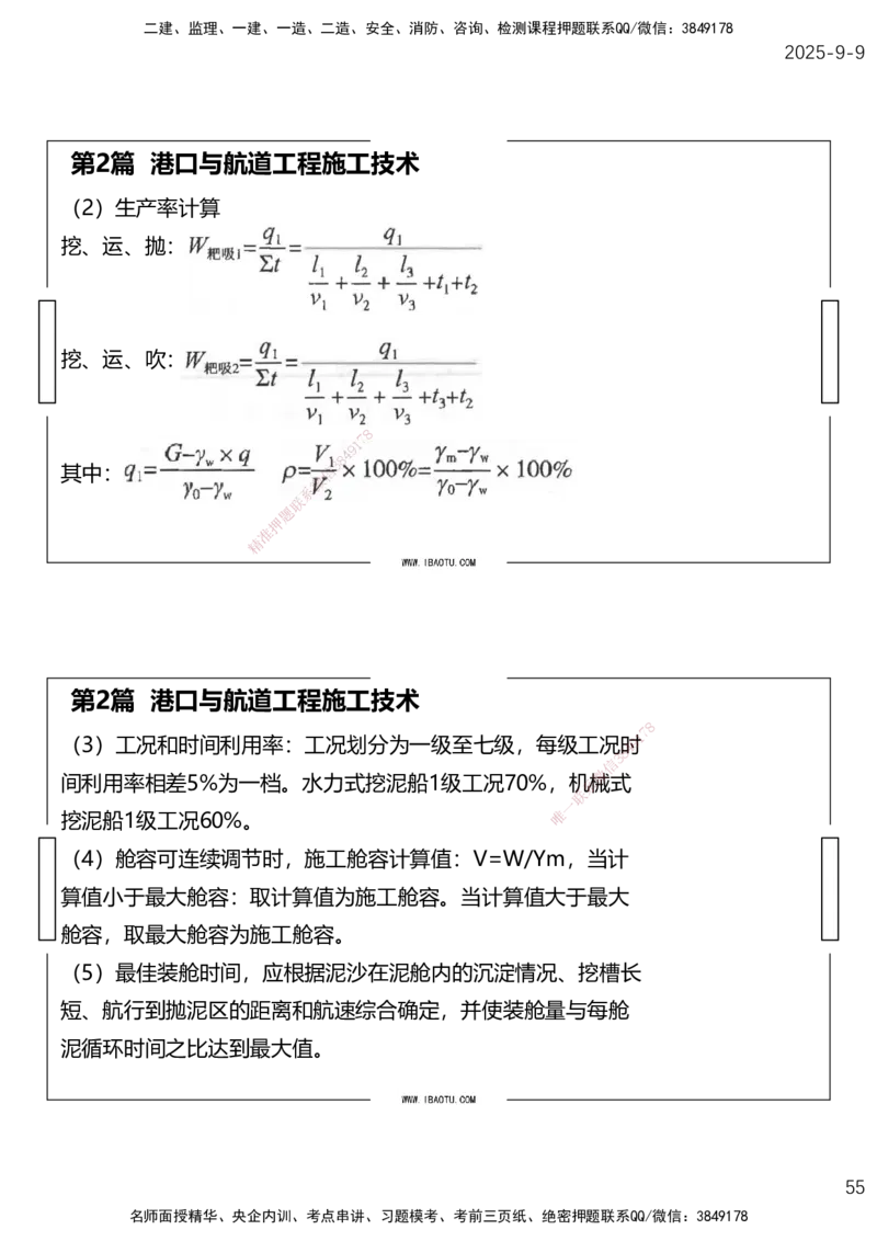 （全）点睛密训-嗨学港航考前内容_2026年一级建造师_2026年一建港航_2025年一建港航SVIP_04-冲刺串讲✿考点强化✿小灶集训_14-港航《考前密训点睛》陈冬铭HX_讲义
