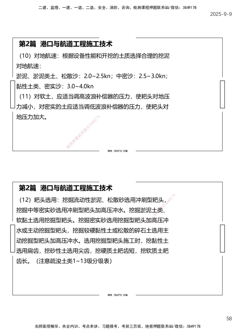 （全）点睛密训-嗨学港航考前内容_2026年一级建造师_2026年一建港航_2025年一建港航SVIP_04-冲刺串讲✿考点强化✿小灶集训_14-港航《考前密训点睛》陈冬铭HX_讲义