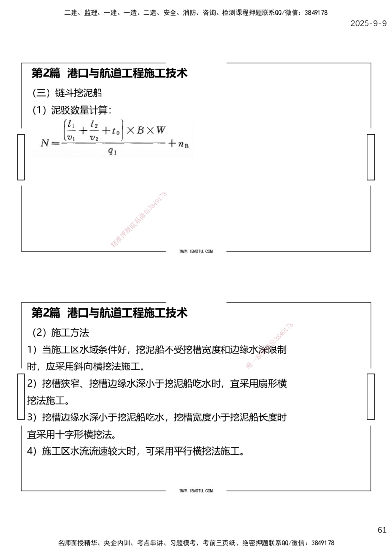 （全）点睛密训-嗨学港航考前内容_2026年一级建造师_2026年一建港航_2025年一建港航SVIP_04-冲刺串讲✿考点强化✿小灶集训_14-港航《考前密训点睛》陈冬铭HX_讲义