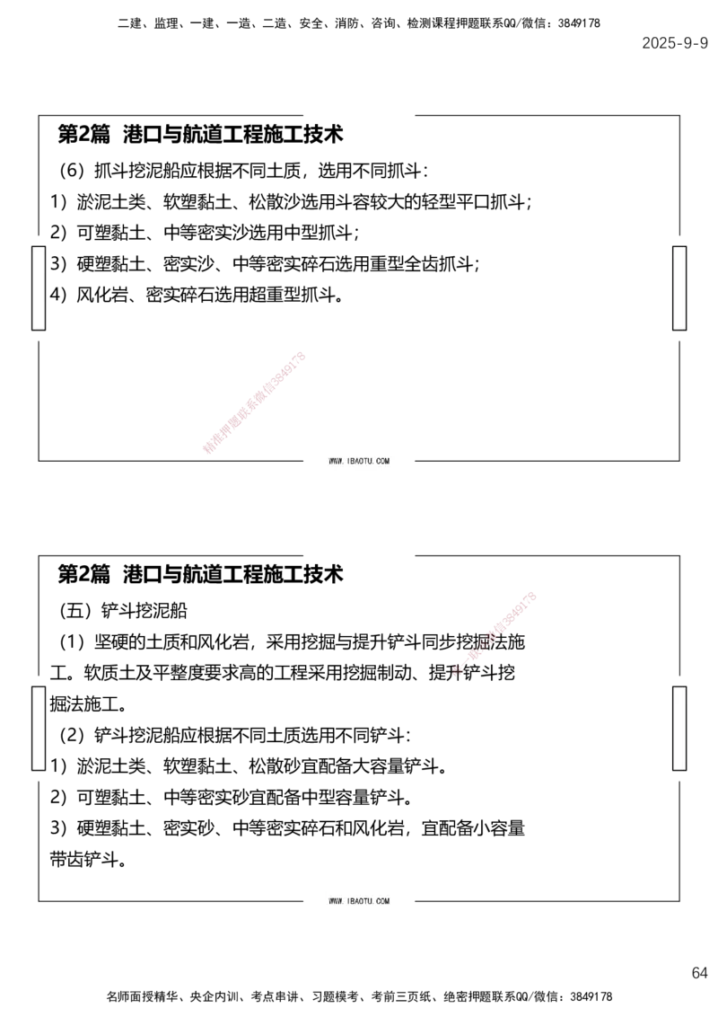 （全）点睛密训-嗨学港航考前内容_2026年一级建造师_2026年一建港航_2025年一建港航SVIP_04-冲刺串讲✿考点强化✿小灶集训_14-港航《考前密训点睛》陈冬铭HX_讲义