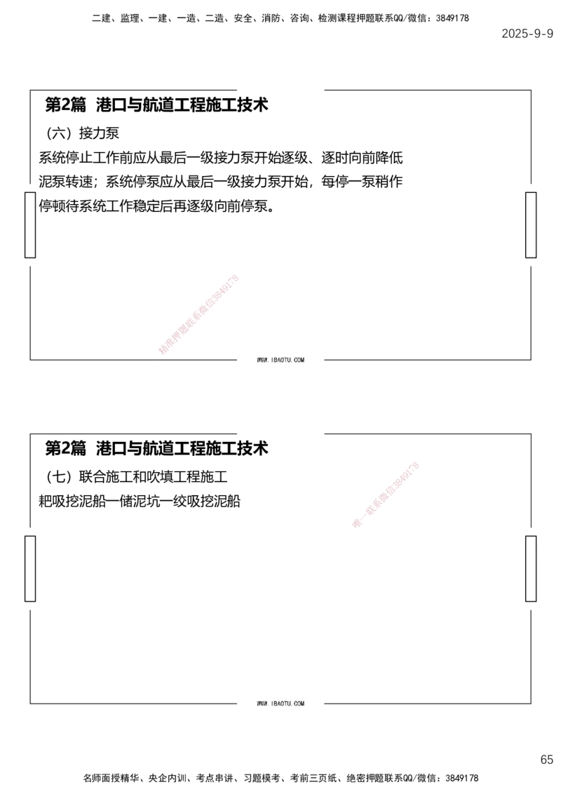 （全）点睛密训-嗨学港航考前内容_2026年一级建造师_2026年一建港航_2025年一建港航SVIP_04-冲刺串讲✿考点强化✿小灶集训_14-港航《考前密训点睛》陈冬铭HX_讲义