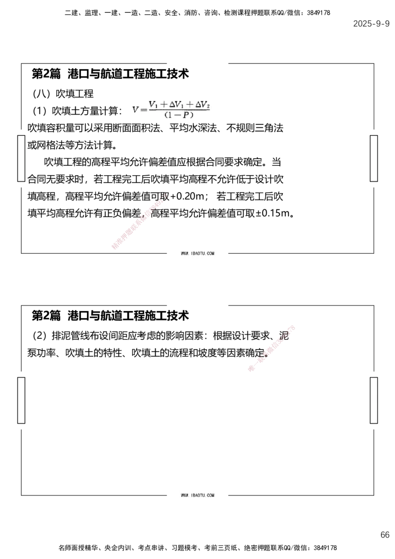 （全）点睛密训-嗨学港航考前内容_2026年一级建造师_2026年一建港航_2025年一建港航SVIP_04-冲刺串讲✿考点强化✿小灶集训_14-港航《考前密训点睛》陈冬铭HX_讲义