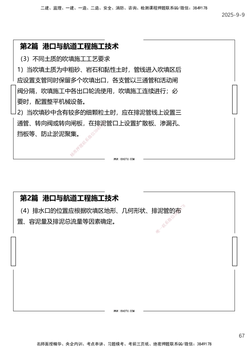 （全）点睛密训-嗨学港航考前内容_2026年一级建造师_2026年一建港航_2025年一建港航SVIP_04-冲刺串讲✿考点强化✿小灶集训_14-港航《考前密训点睛》陈冬铭HX_讲义