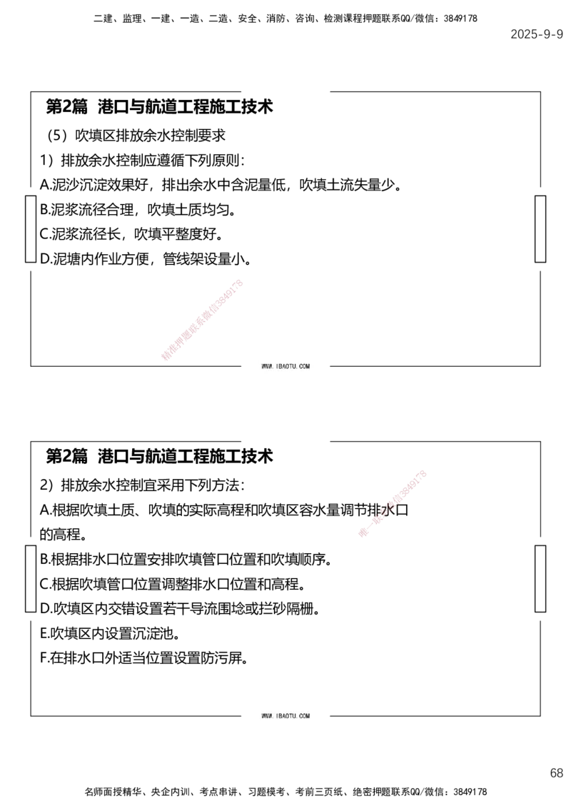 （全）点睛密训-嗨学港航考前内容_2026年一级建造师_2026年一建港航_2025年一建港航SVIP_04-冲刺串讲✿考点强化✿小灶集训_14-港航《考前密训点睛》陈冬铭HX_讲义