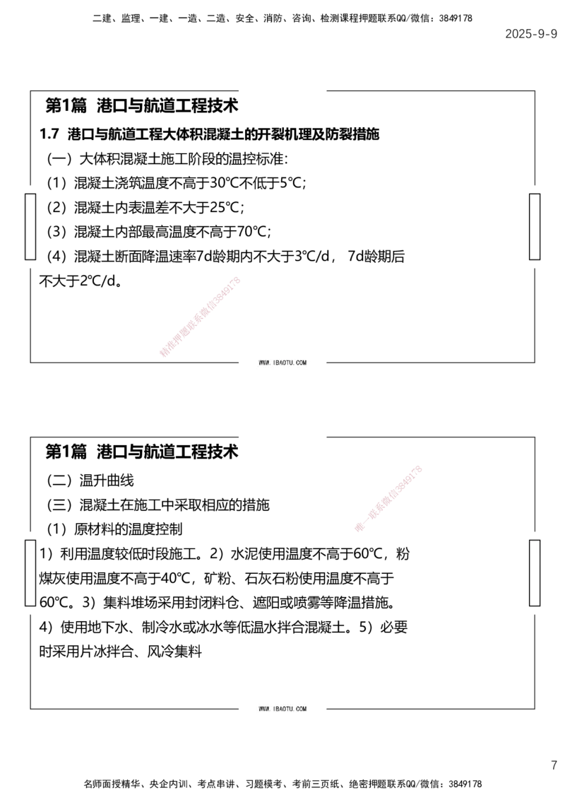 （全）点睛密训-嗨学港航考前内容_2026年一级建造师_2026年一建港航_2025年一建港航SVIP_04-冲刺串讲✿考点强化✿小灶集训_14-港航《考前密训点睛》陈冬铭HX_讲义
