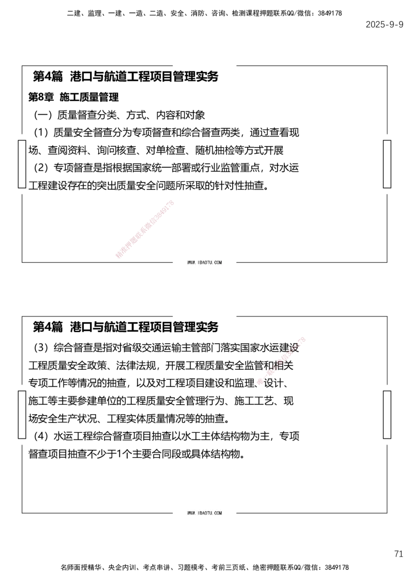 （全）点睛密训-嗨学港航考前内容_2026年一级建造师_2026年一建港航_2025年一建港航SVIP_04-冲刺串讲✿考点强化✿小灶集训_14-港航《考前密训点睛》陈冬铭HX_讲义