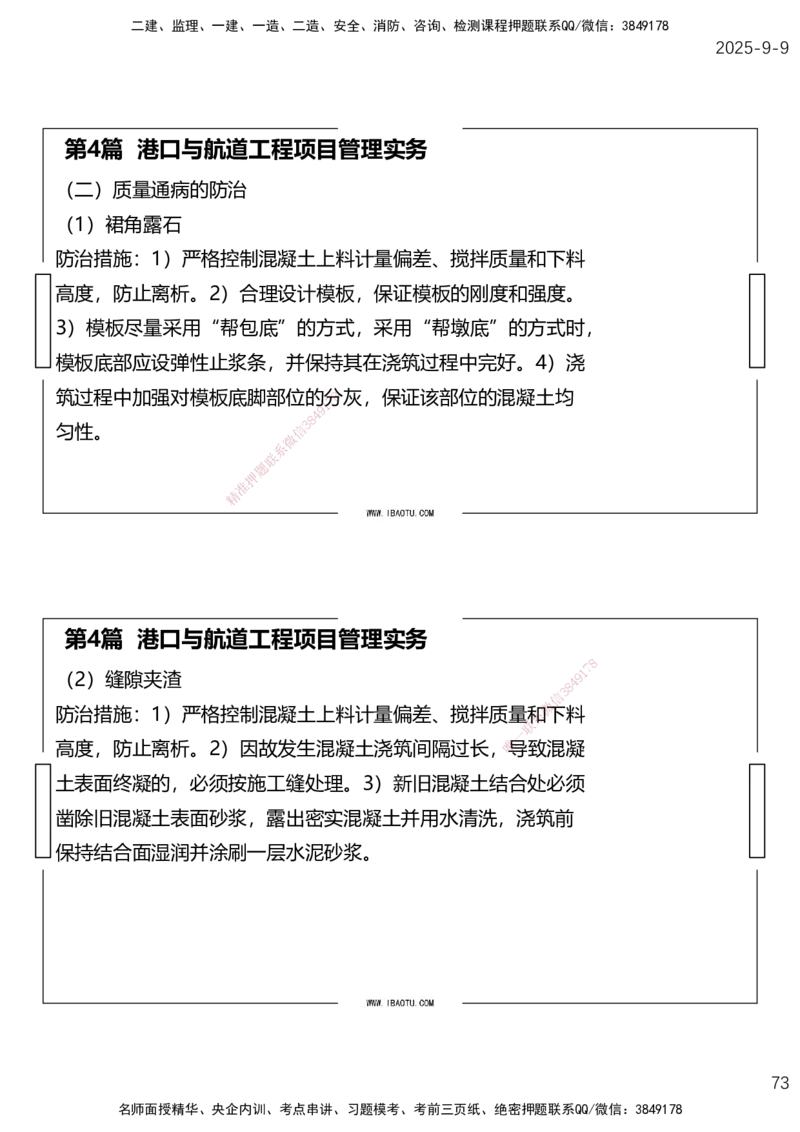 （全）点睛密训-嗨学港航考前内容_2026年一级建造师_2026年一建港航_2025年一建港航SVIP_04-冲刺串讲✿考点强化✿小灶集训_14-港航《考前密训点睛》陈冬铭HX_讲义