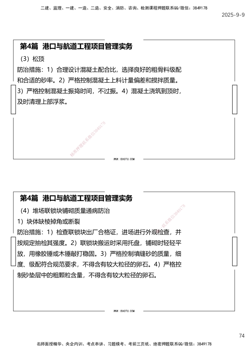 （全）点睛密训-嗨学港航考前内容_2026年一级建造师_2026年一建港航_2025年一建港航SVIP_04-冲刺串讲✿考点强化✿小灶集训_14-港航《考前密训点睛》陈冬铭HX_讲义