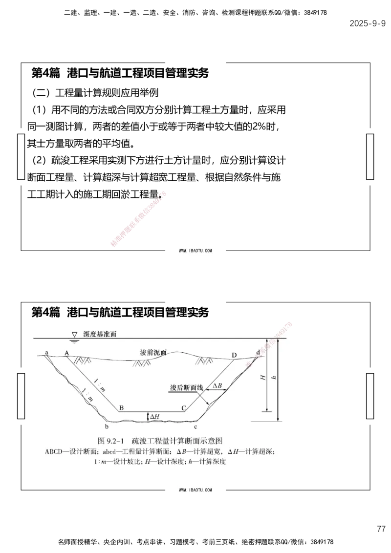 （全）点睛密训-嗨学港航考前内容_2026年一级建造师_2026年一建港航_2025年一建港航SVIP_04-冲刺串讲✿考点强化✿小灶集训_14-港航《考前密训点睛》陈冬铭HX_讲义