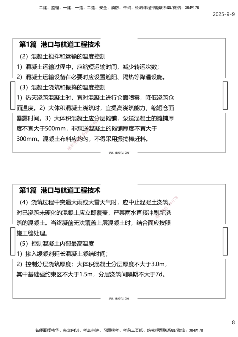 （全）点睛密训-嗨学港航考前内容_2026年一级建造师_2026年一建港航_2025年一建港航SVIP_04-冲刺串讲✿考点强化✿小灶集训_14-港航《考前密训点睛》陈冬铭HX_讲义